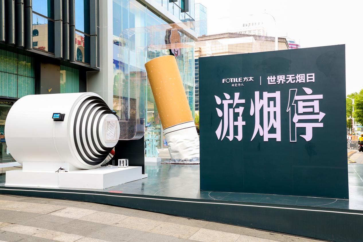 方太和苏宁易购联合发起"游烟停"公益快闪行动。（主办方供图）